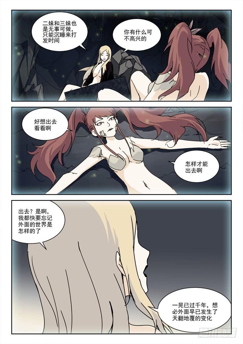 《末级天罡》120.天作合 第3页