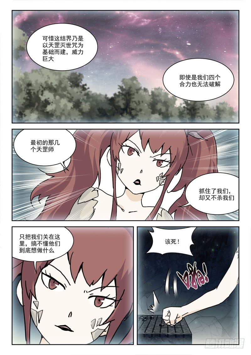 《末级天罡》120.天作合 第4页