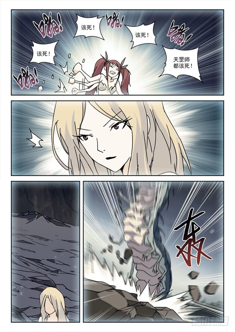 《末级天罡》120.天作合 第5页