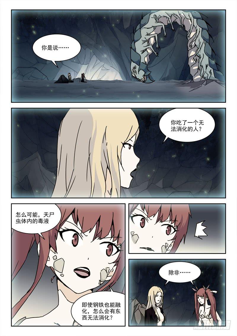 《末级天罡》120.天作合 第7页