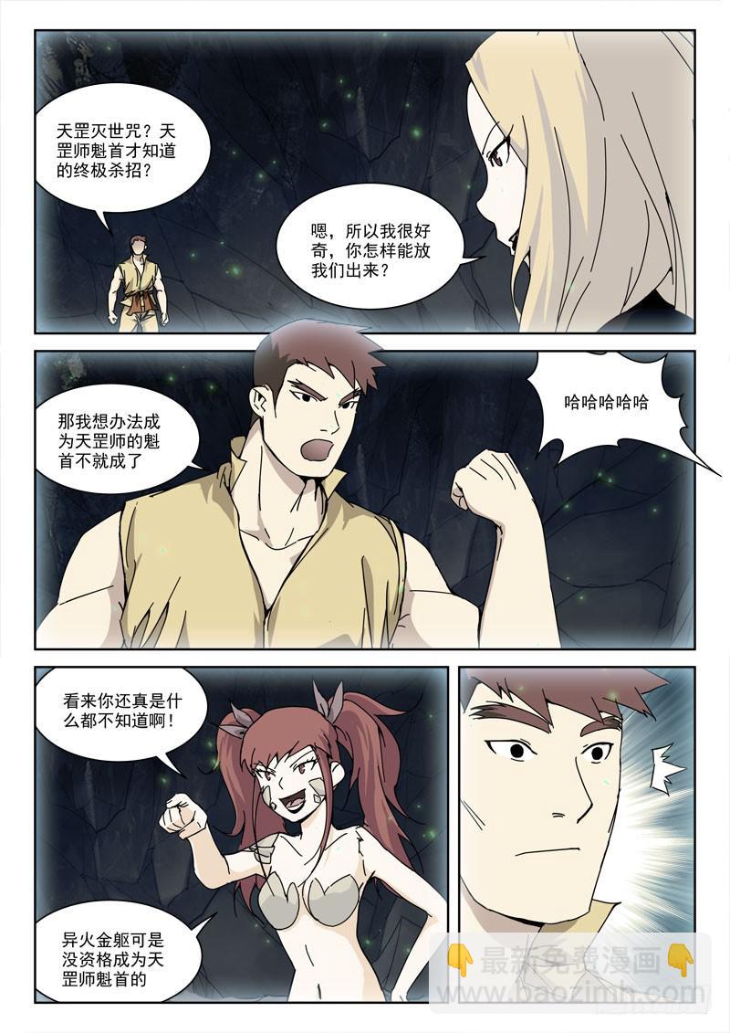 《末级天罡》121.相猜疑 第10页