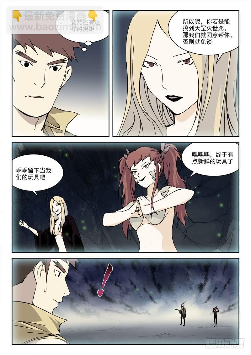 《末级天罡》121.相猜疑 第11页