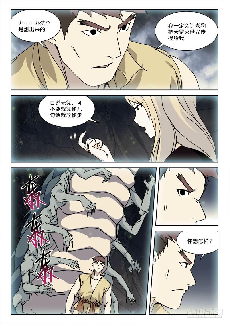 《末级天罡》121.相猜疑 第12页