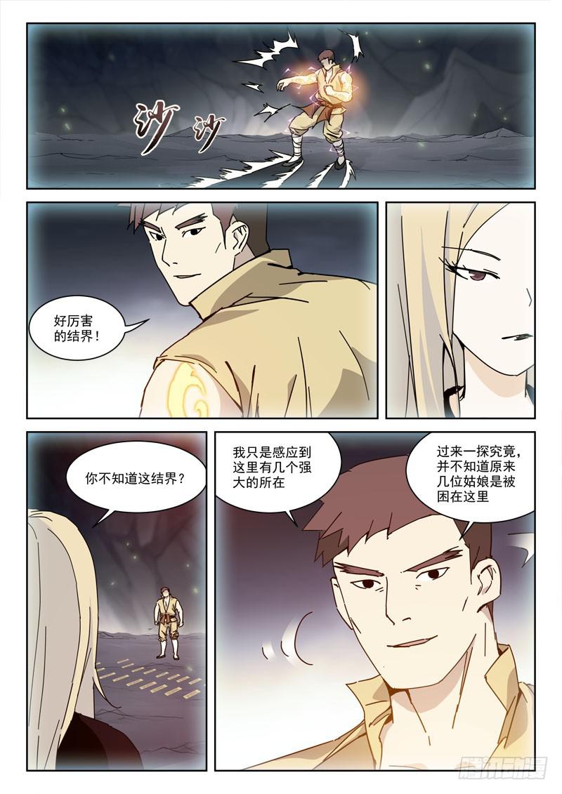 《末级天罡》121.相猜疑 第1页