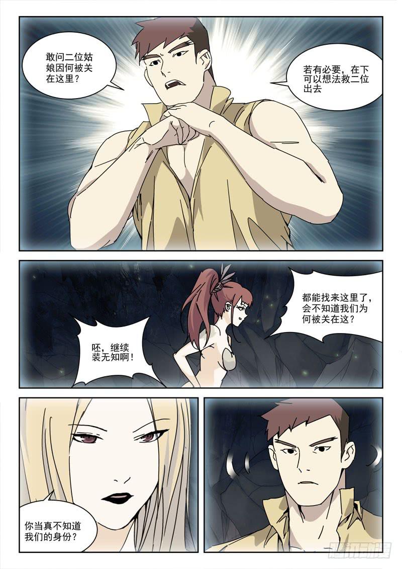 《末级天罡》121.相猜疑 第2页