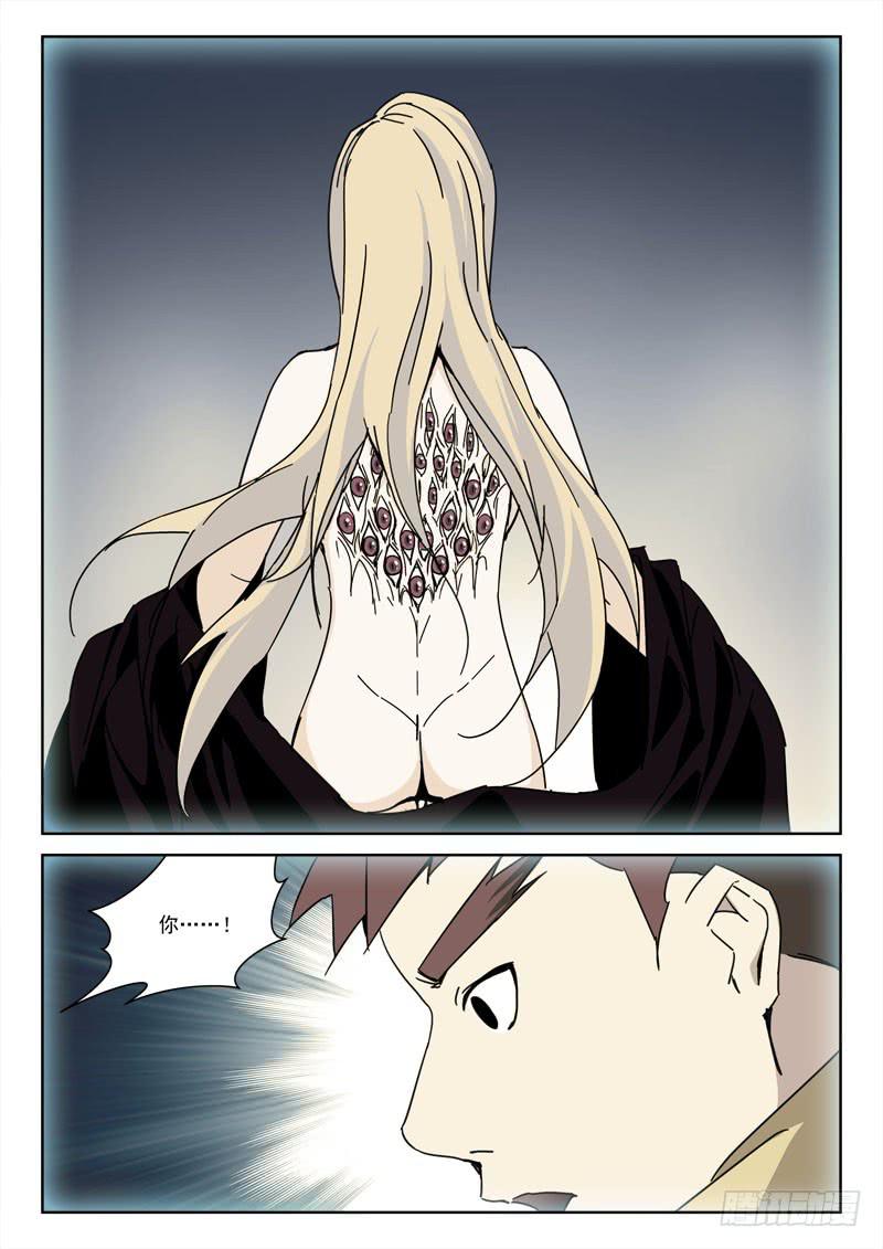 《末级天罡》121.相猜疑 第4页