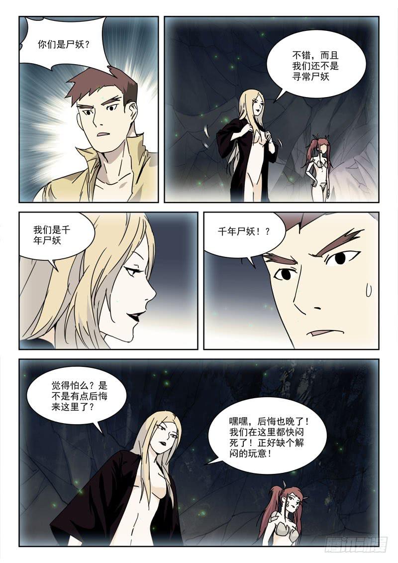 《末级天罡》121.相猜疑 第5页