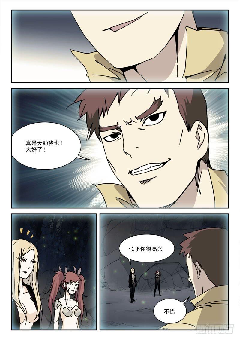 《末级天罡》121.相猜疑 第6页