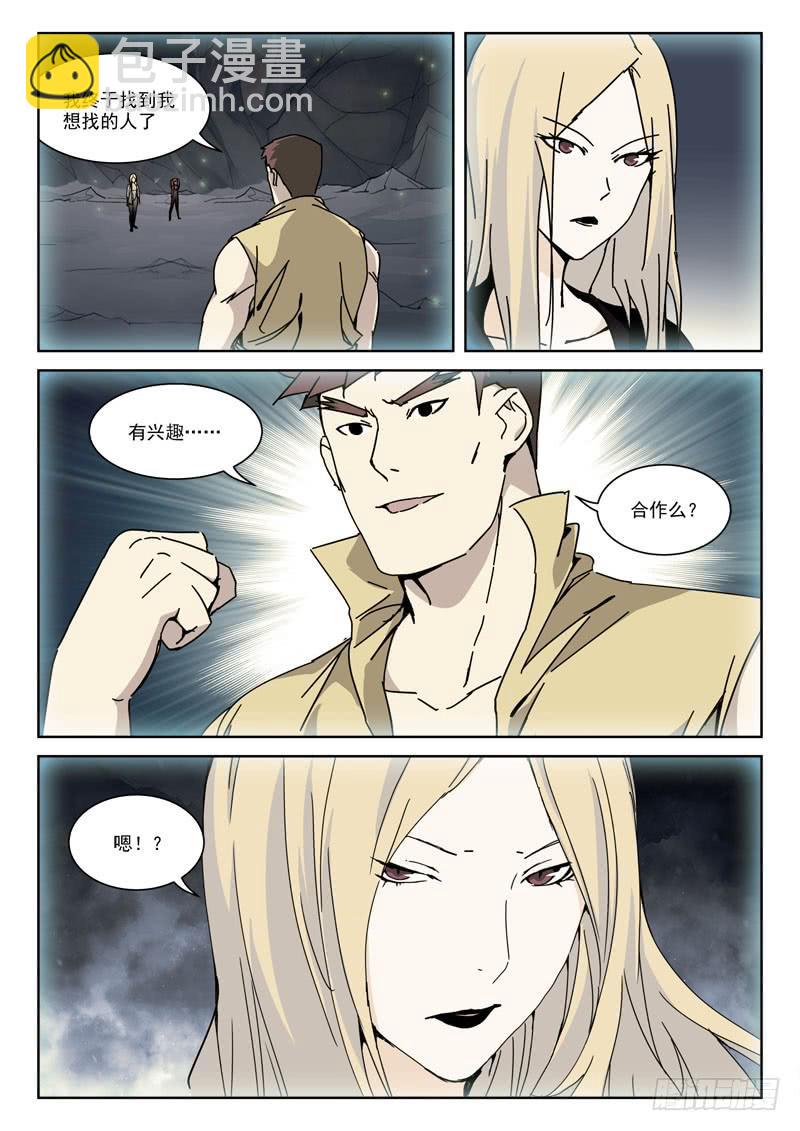 《末级天罡》121.相猜疑 第7页