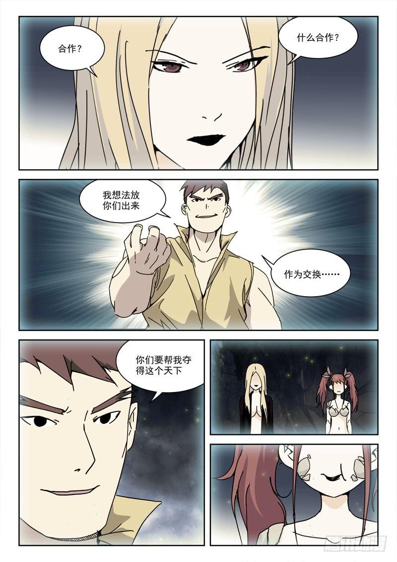 《末级天罡》121.相猜疑 第8页