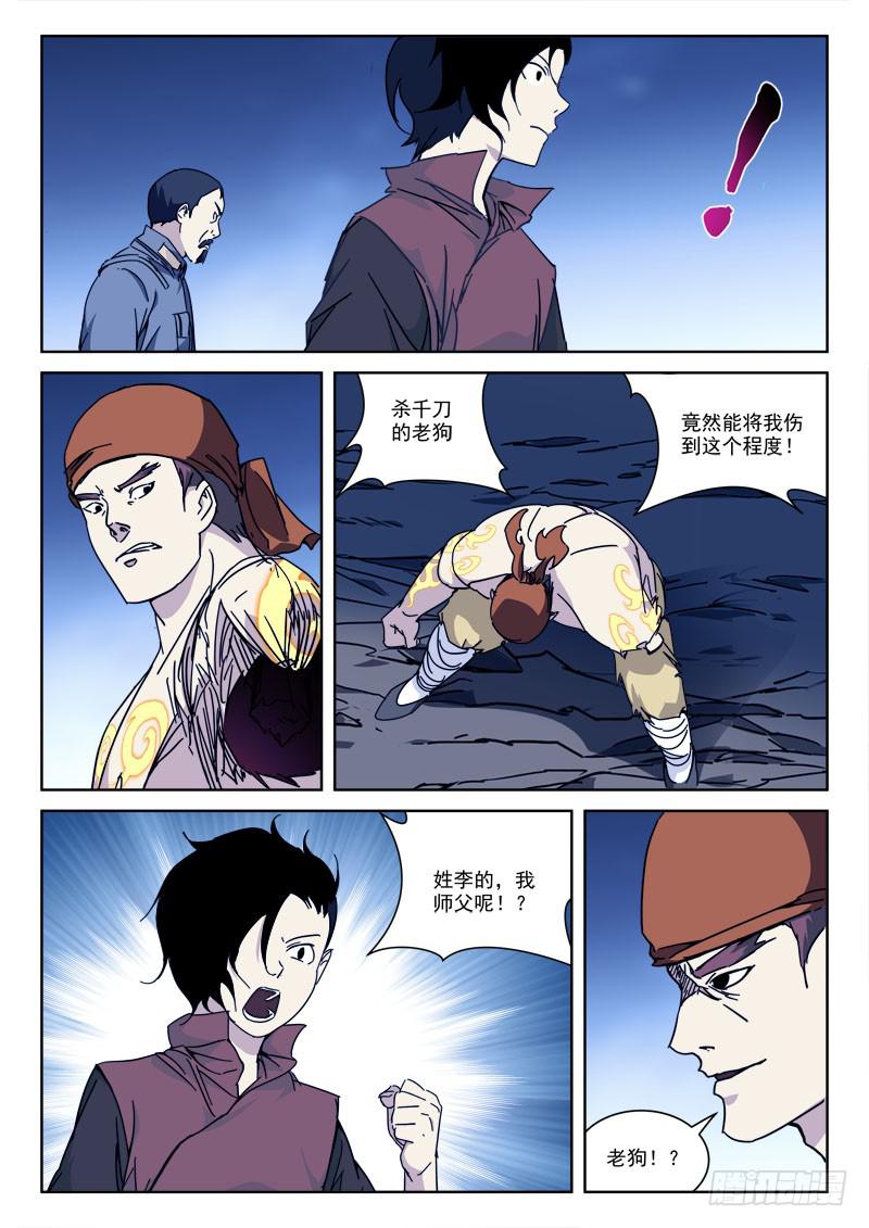 《末级天罡》123.狼子心 第12页