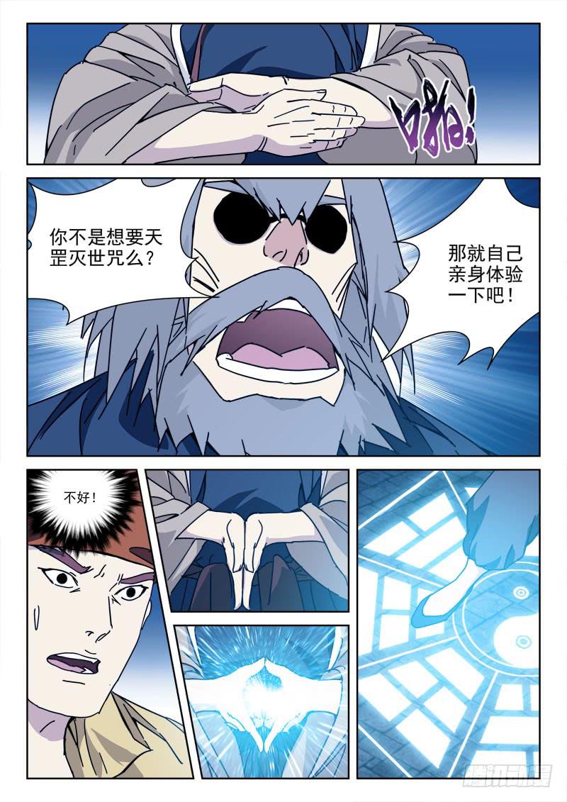 《末级天罡》123.狼子心 第1页