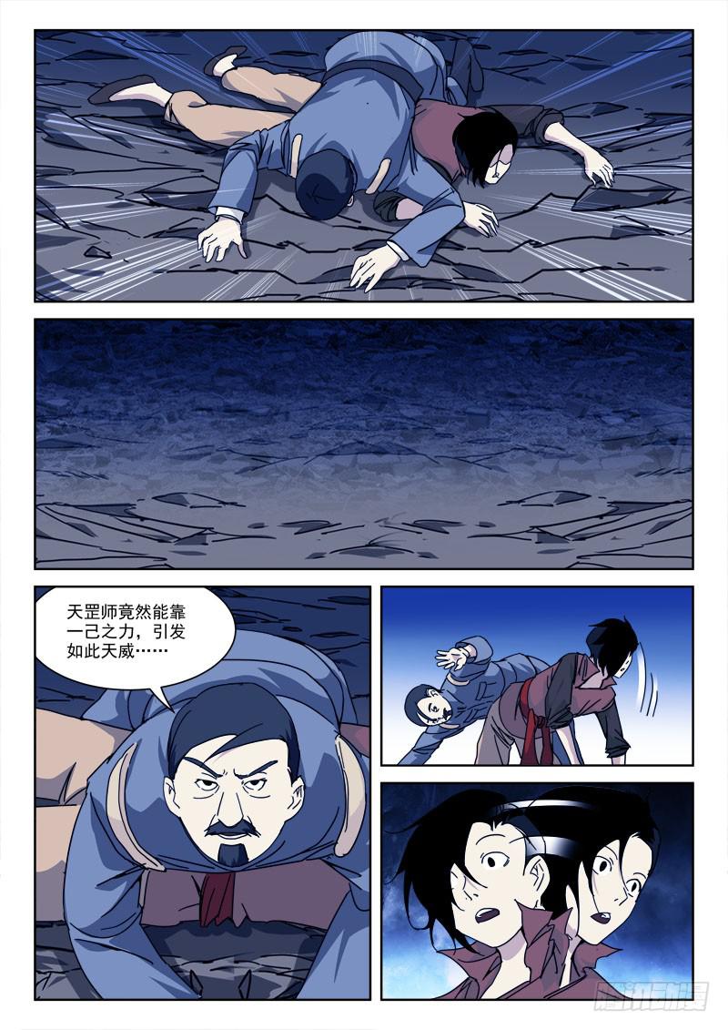 《末级天罡》123.狼子心 第9页