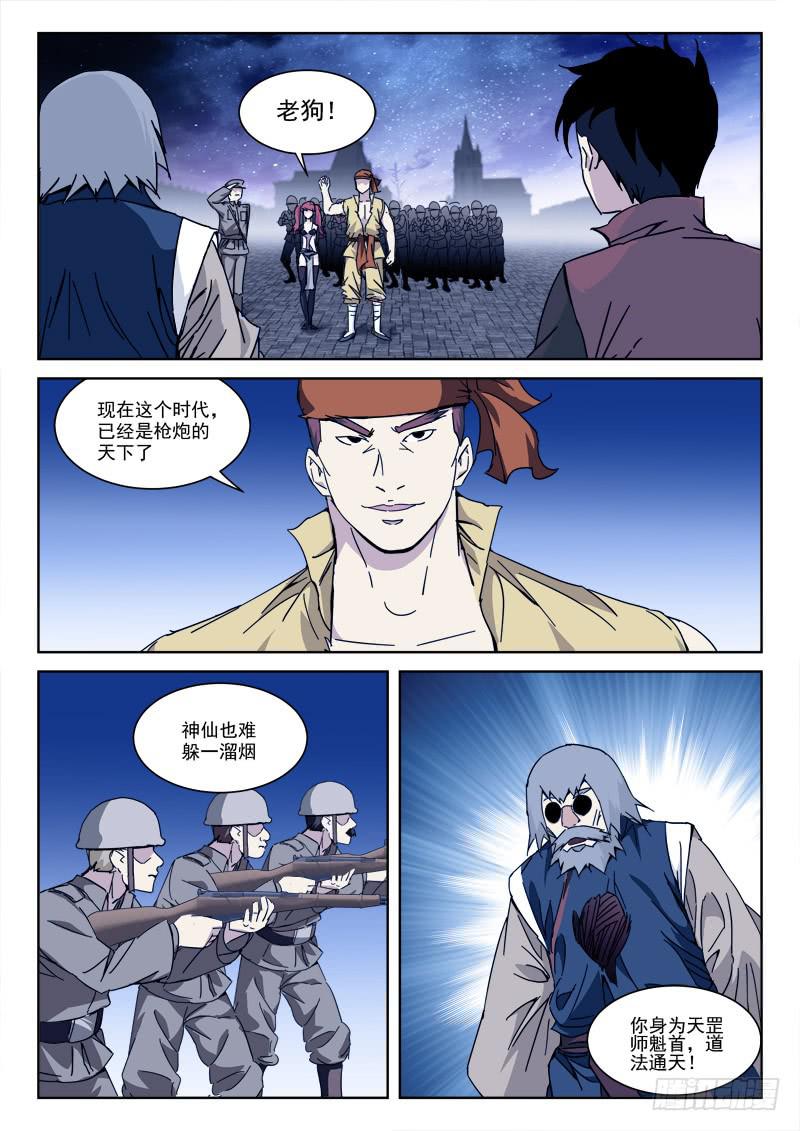 《末级天罡》122.恨不死 第10页