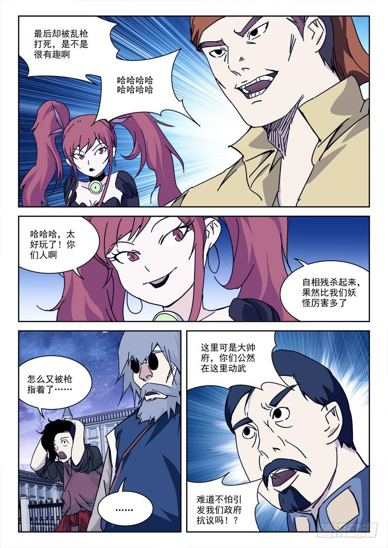 《末级天罡》122.恨不死 第11页