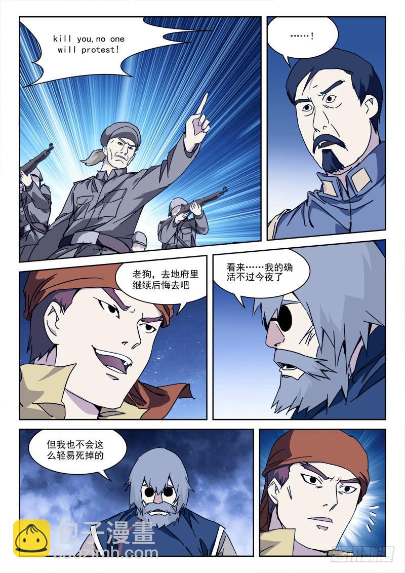 《末级天罡》122.恨不死 第12页