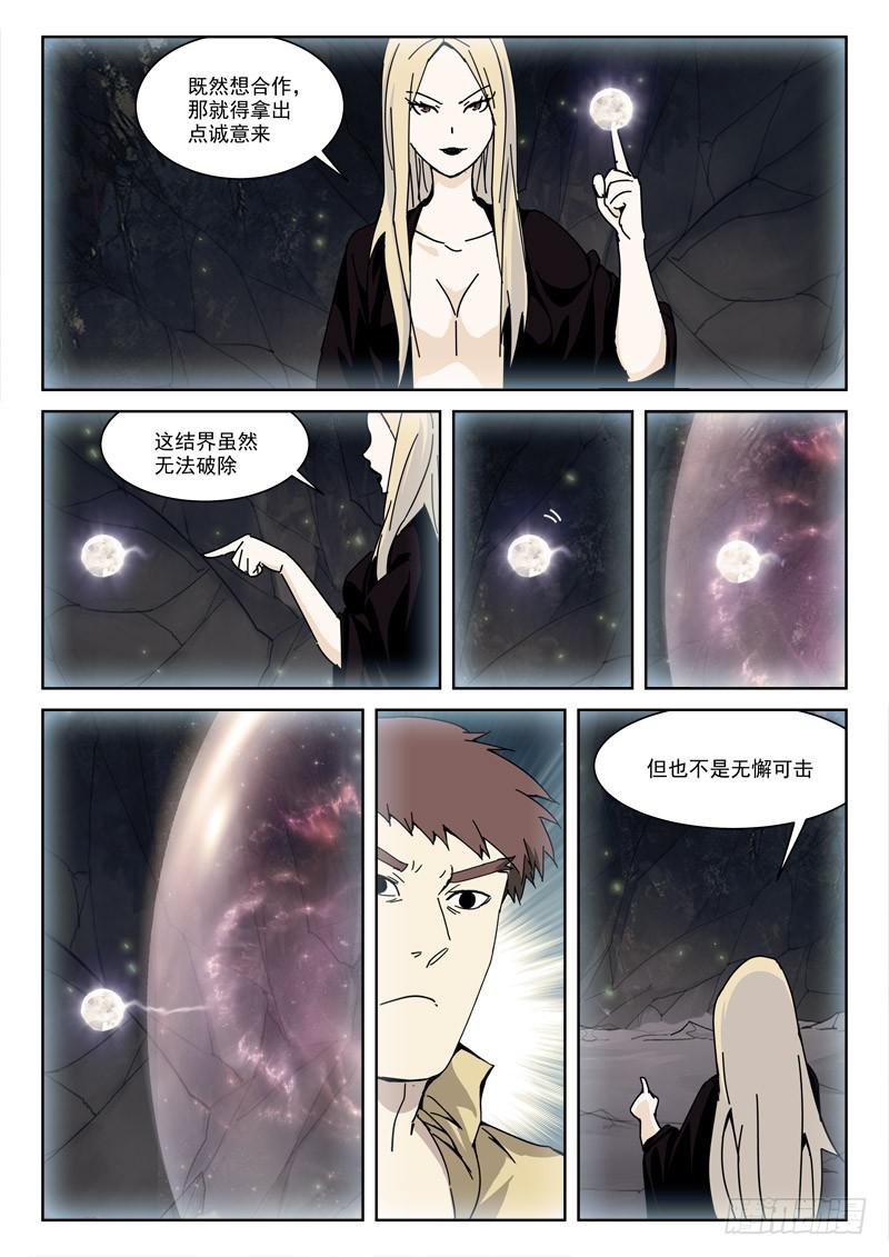《末级天罡》122.恨不死 第1页