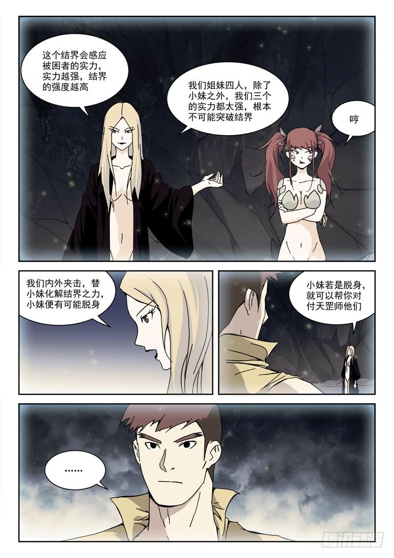 《末级天罡》122.恨不死 第2页