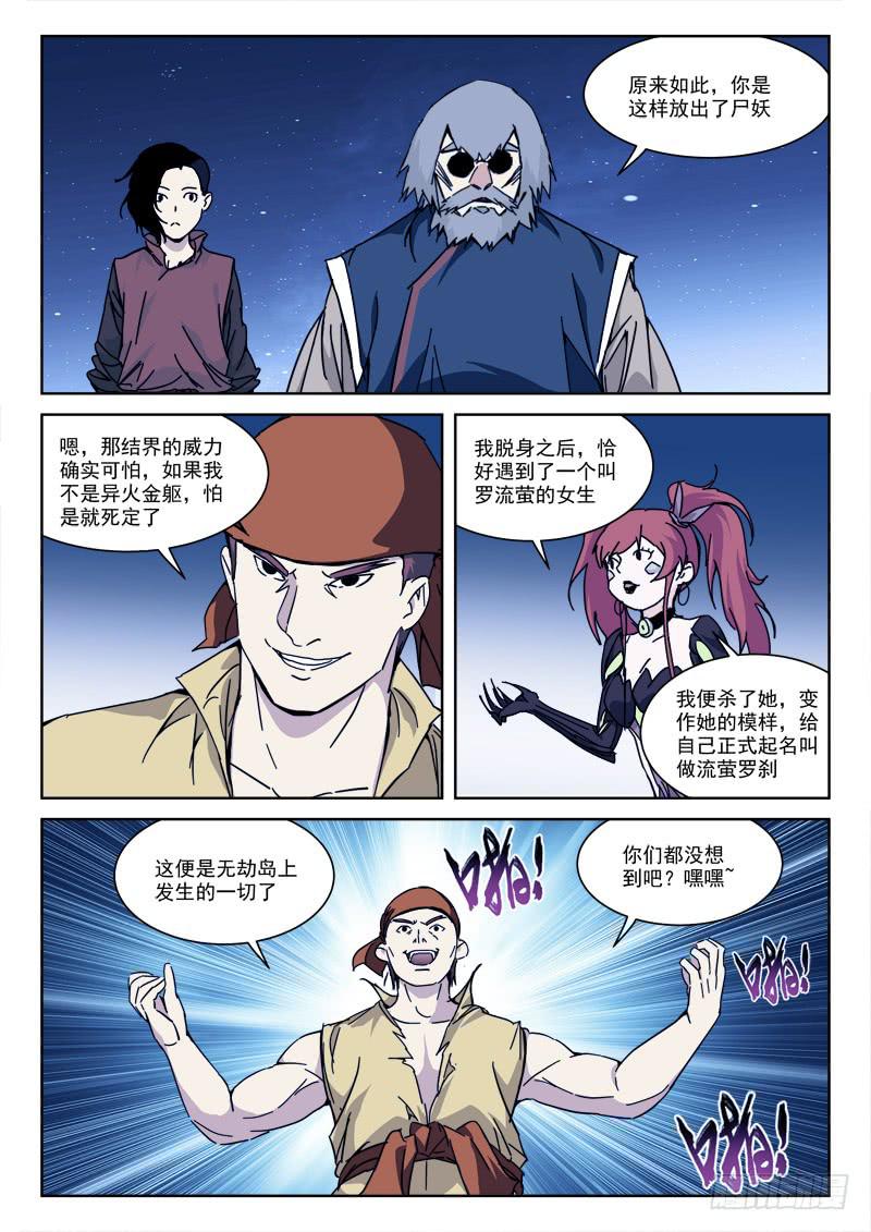 《末级天罡》122.恨不死 第3页