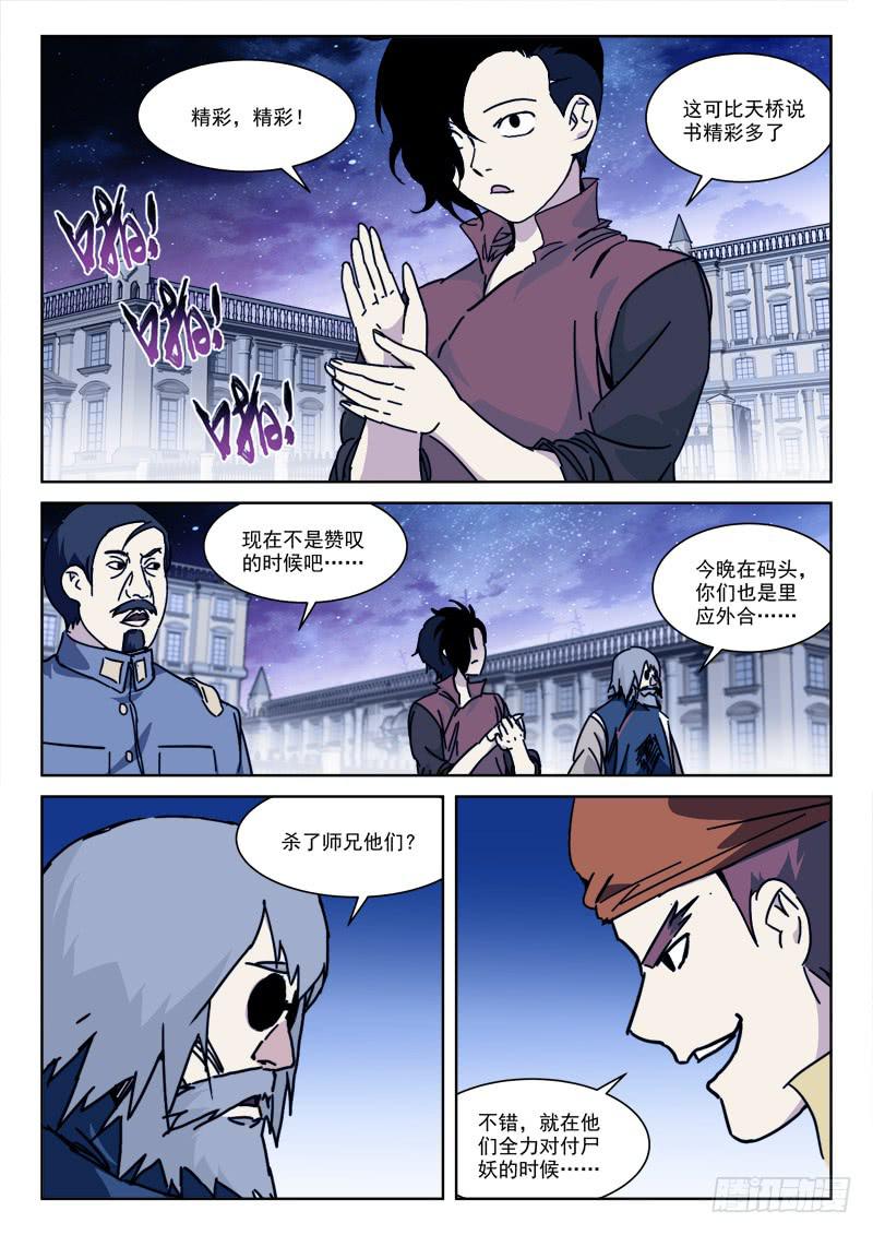 《末级天罡》122.恨不死 第4页