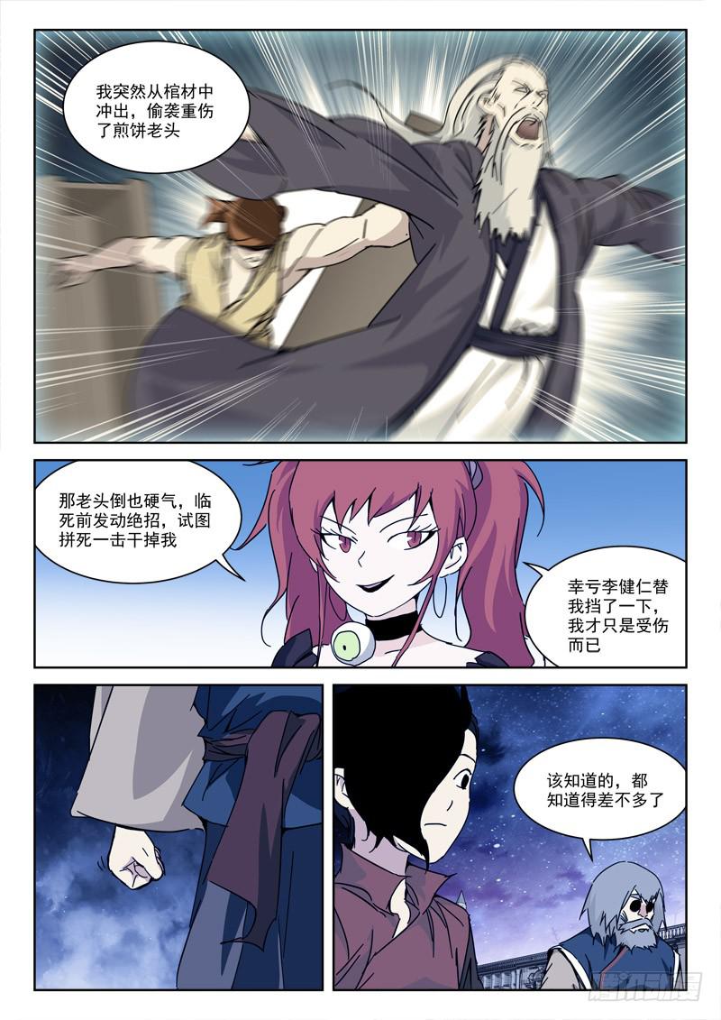 《末级天罡》122.恨不死 第5页