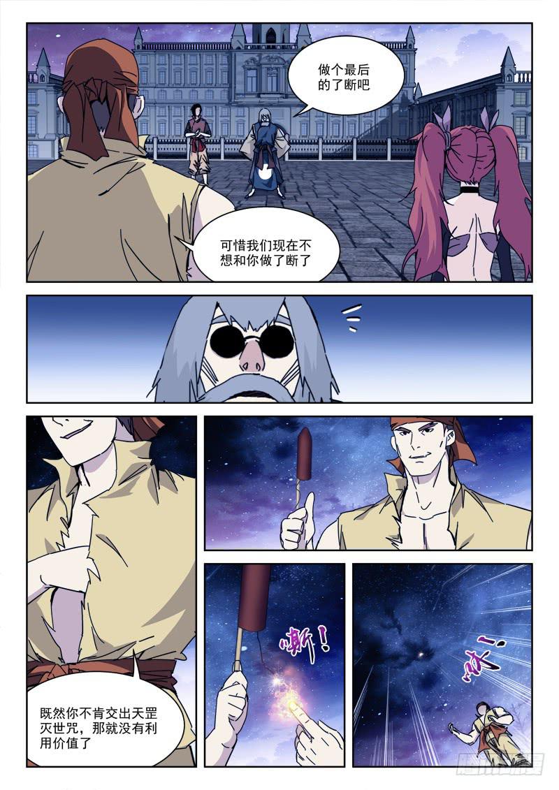 《末级天罡》122.恨不死 第6页