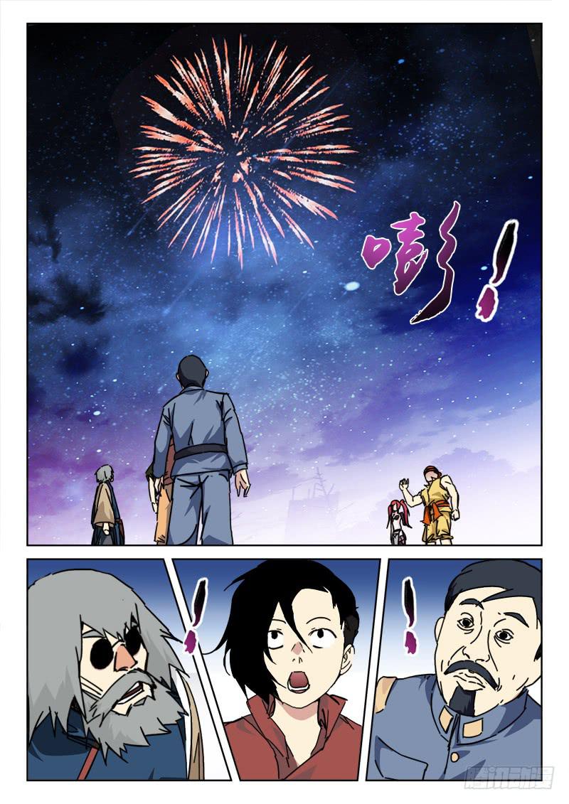 《末级天罡》122.恨不死 第7页