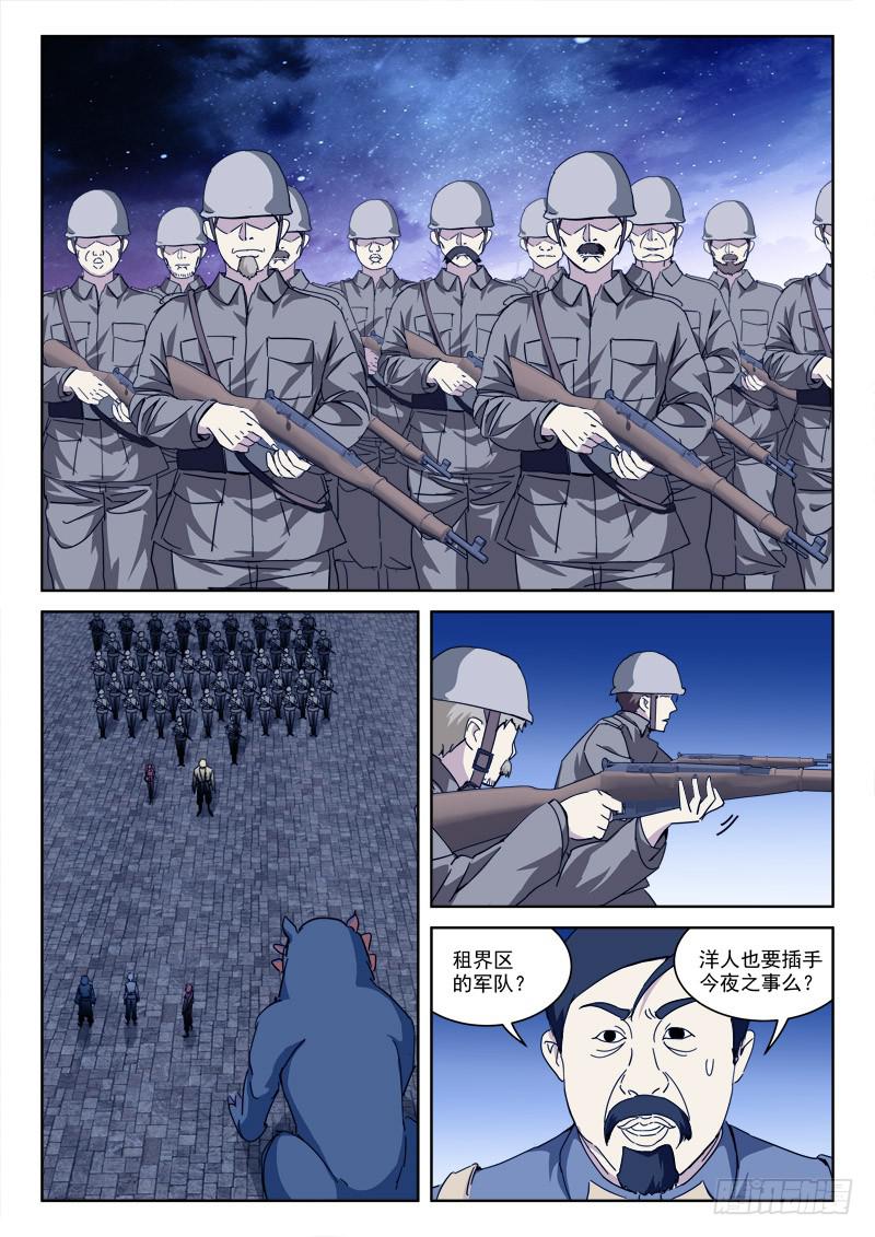 《末级天罡》122.恨不死 第9页