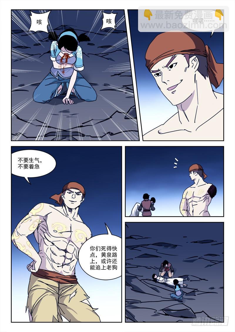 《末级天罡》124.卵击石 第12页