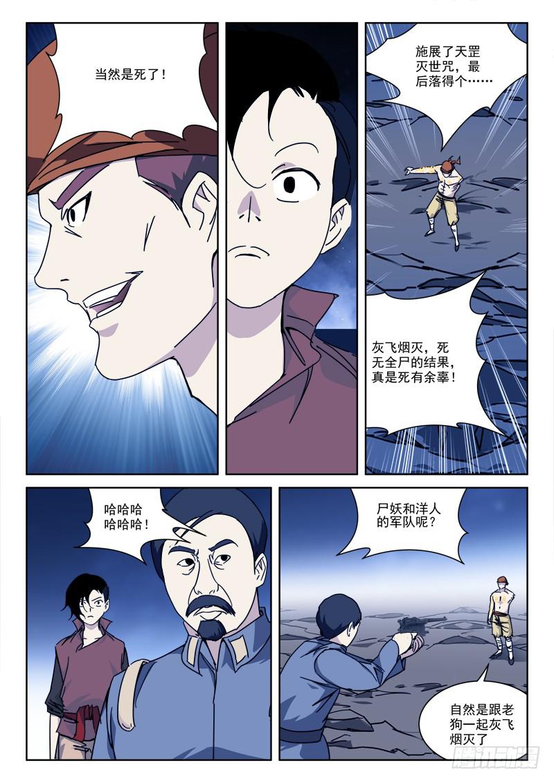 《末级天罡》124.卵击石 第1页