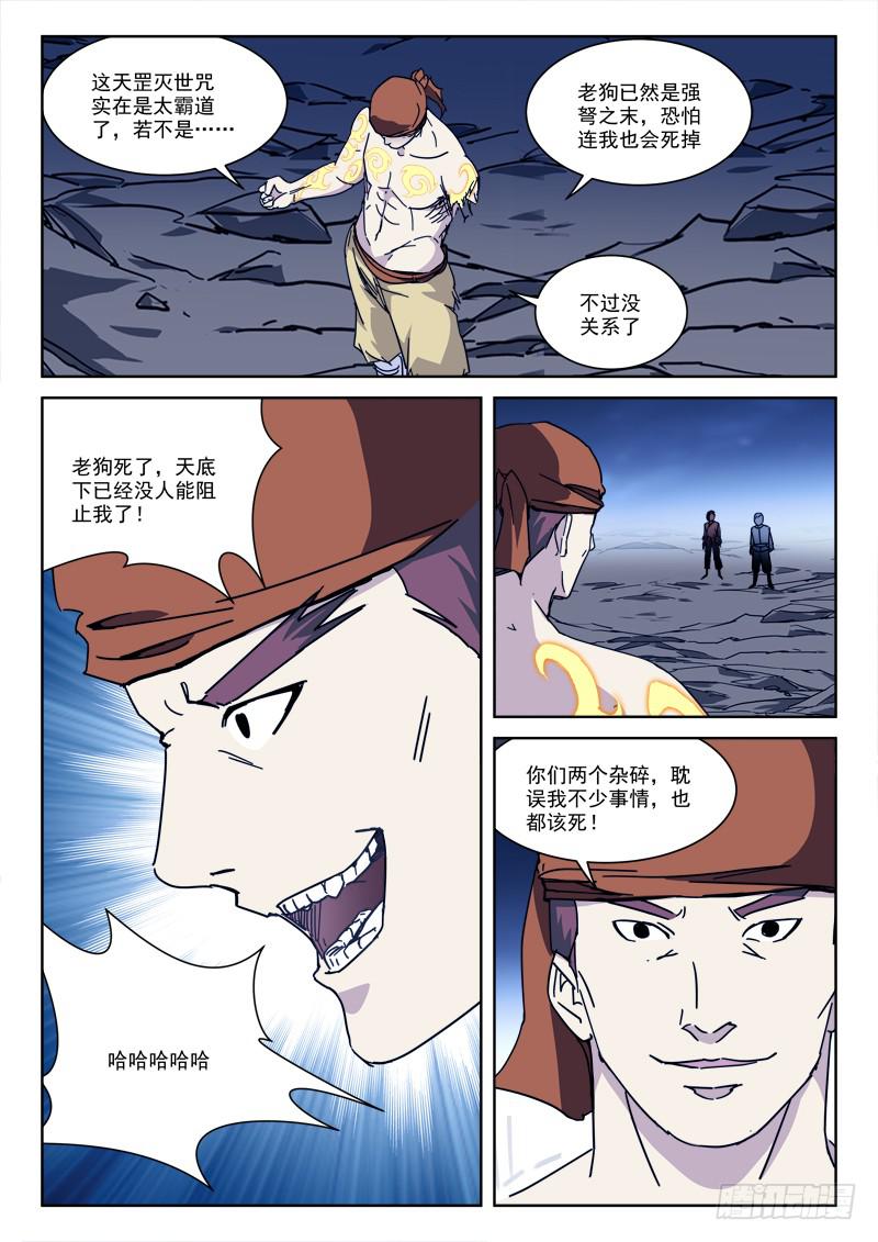 《末级天罡》124.卵击石 第2页