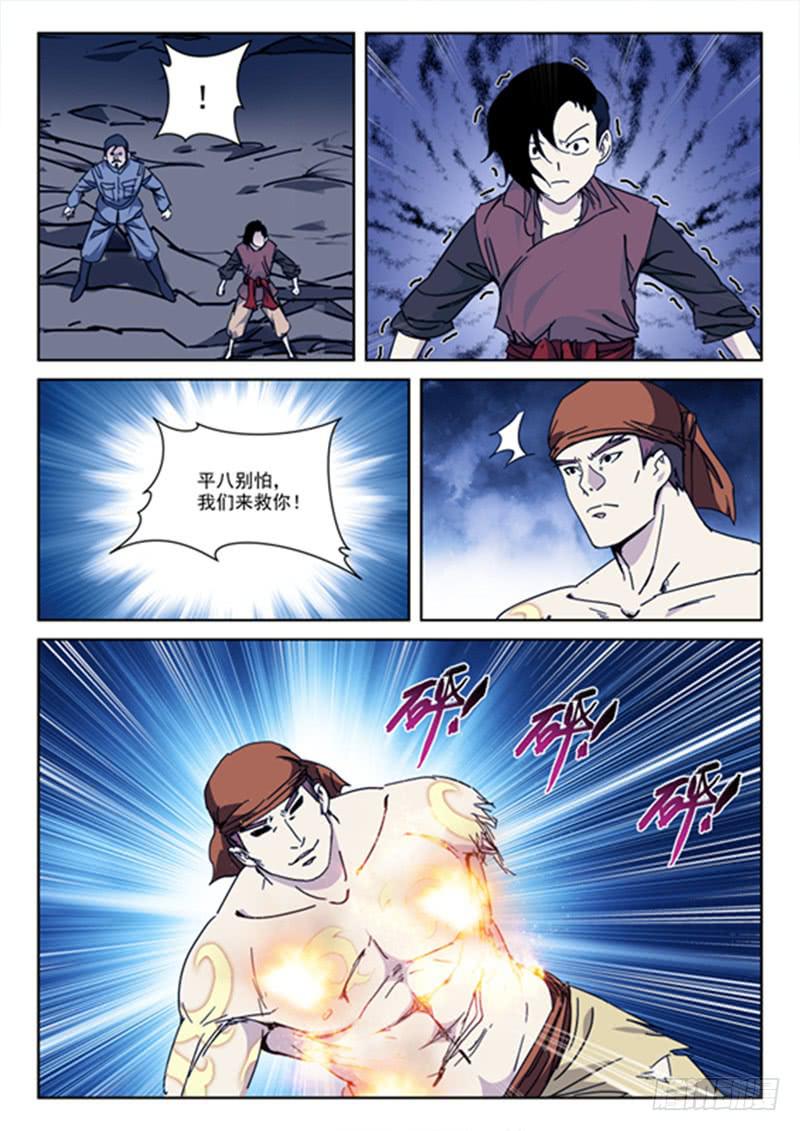 《末级天罡》124.卵击石 第3页