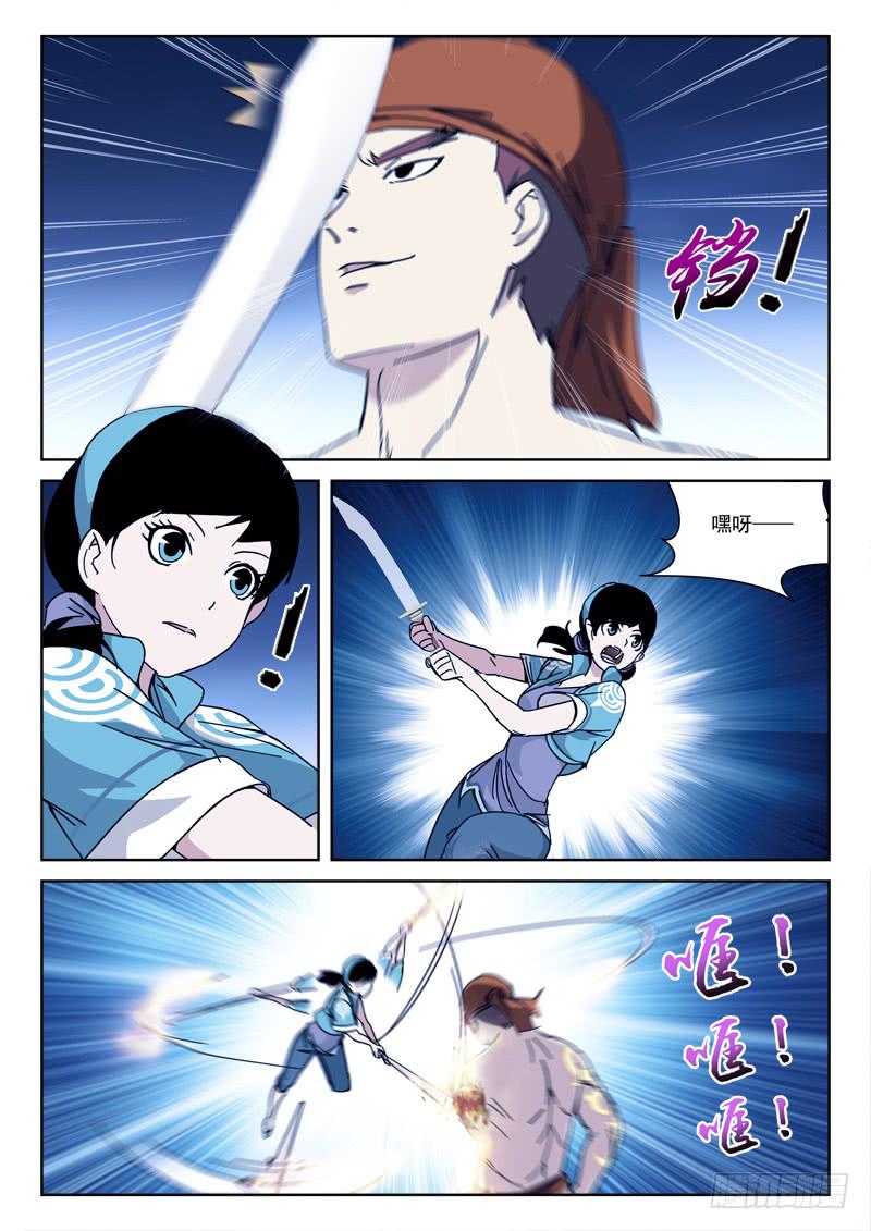 《末级天罡》124.卵击石 第5页