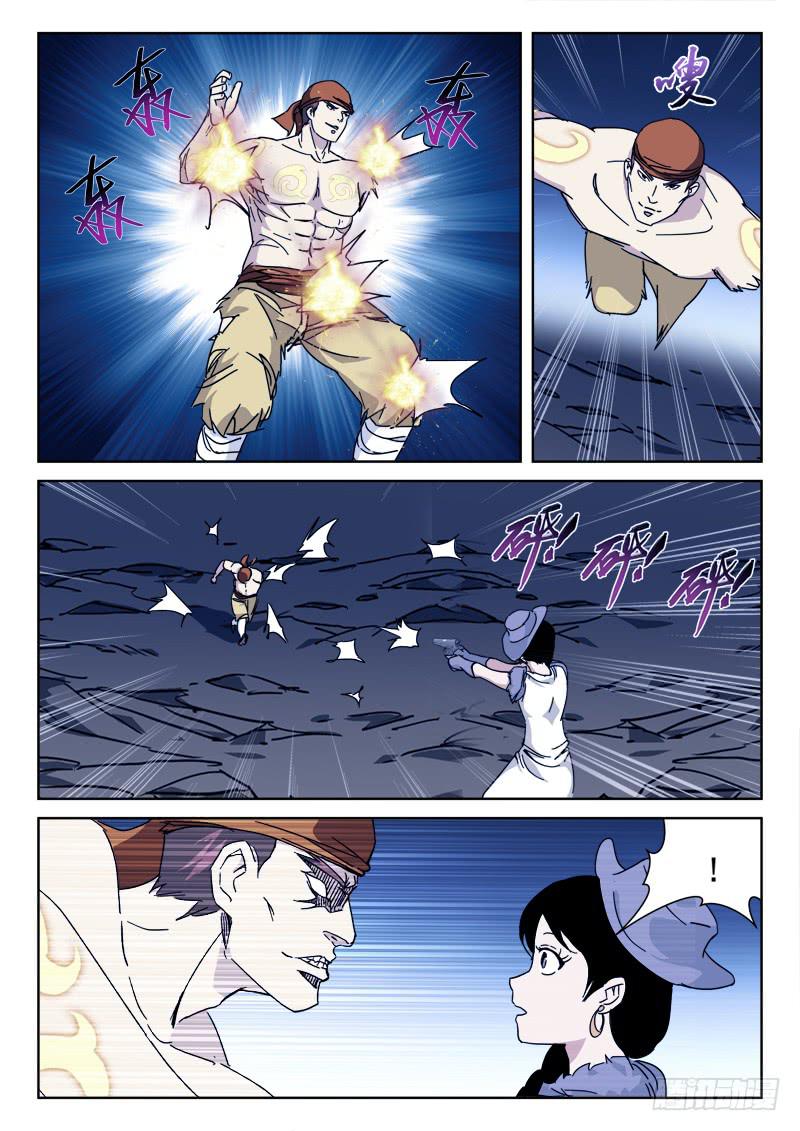 《末级天罡》124.卵击石 第8页