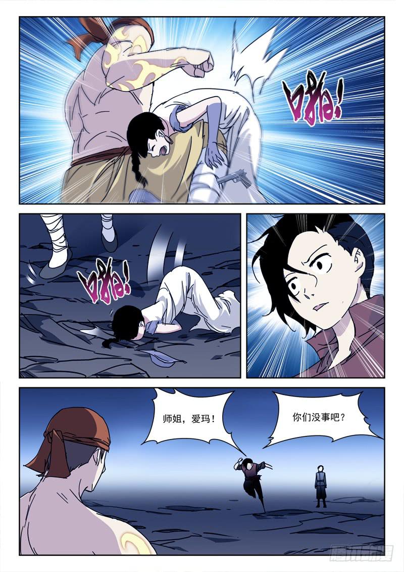 《末级天罡》124.卵击石 第9页
