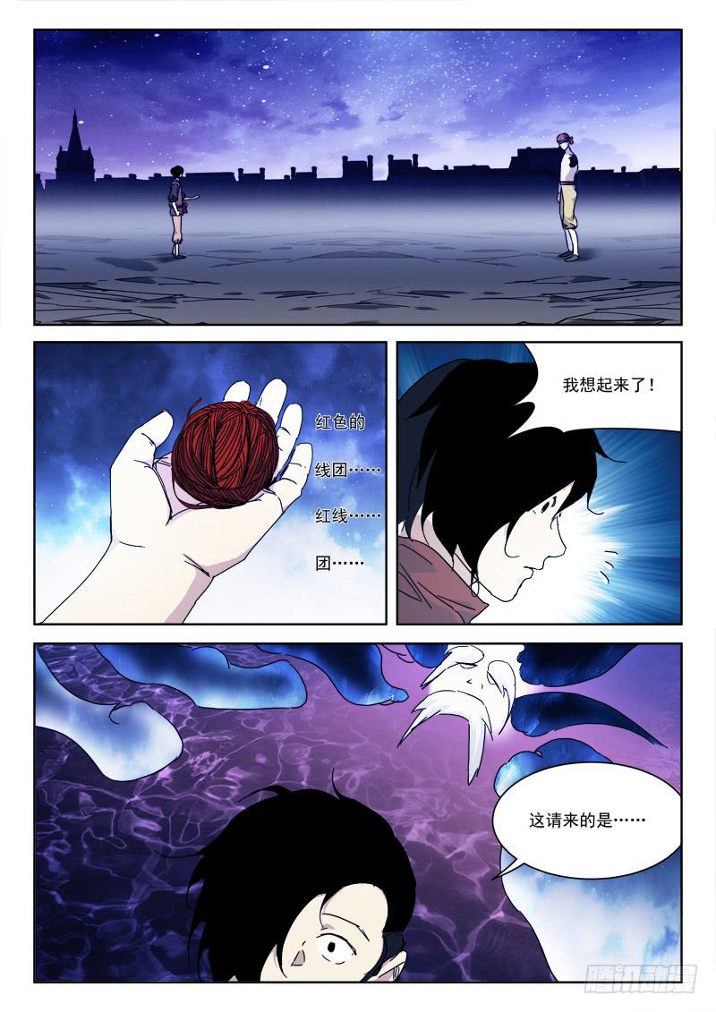 《末级天罡》128.黯离别 第10页