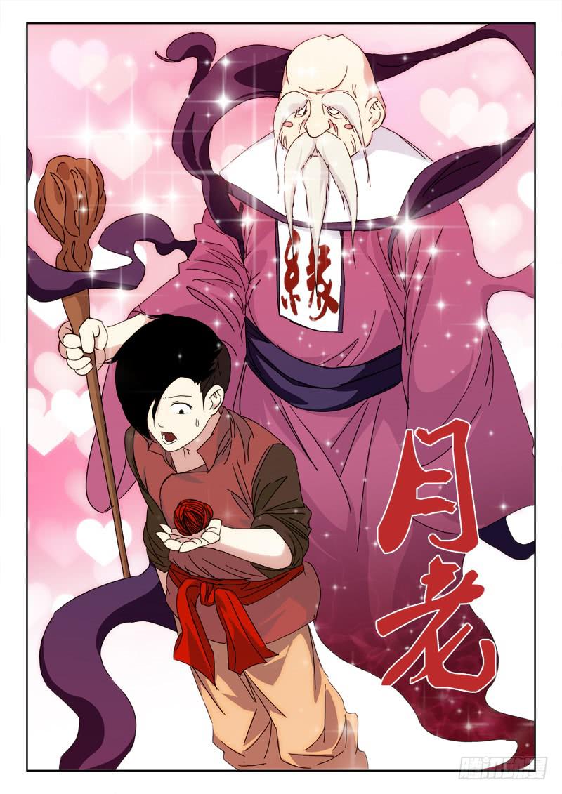 《末级天罡》128.黯离别 第11页