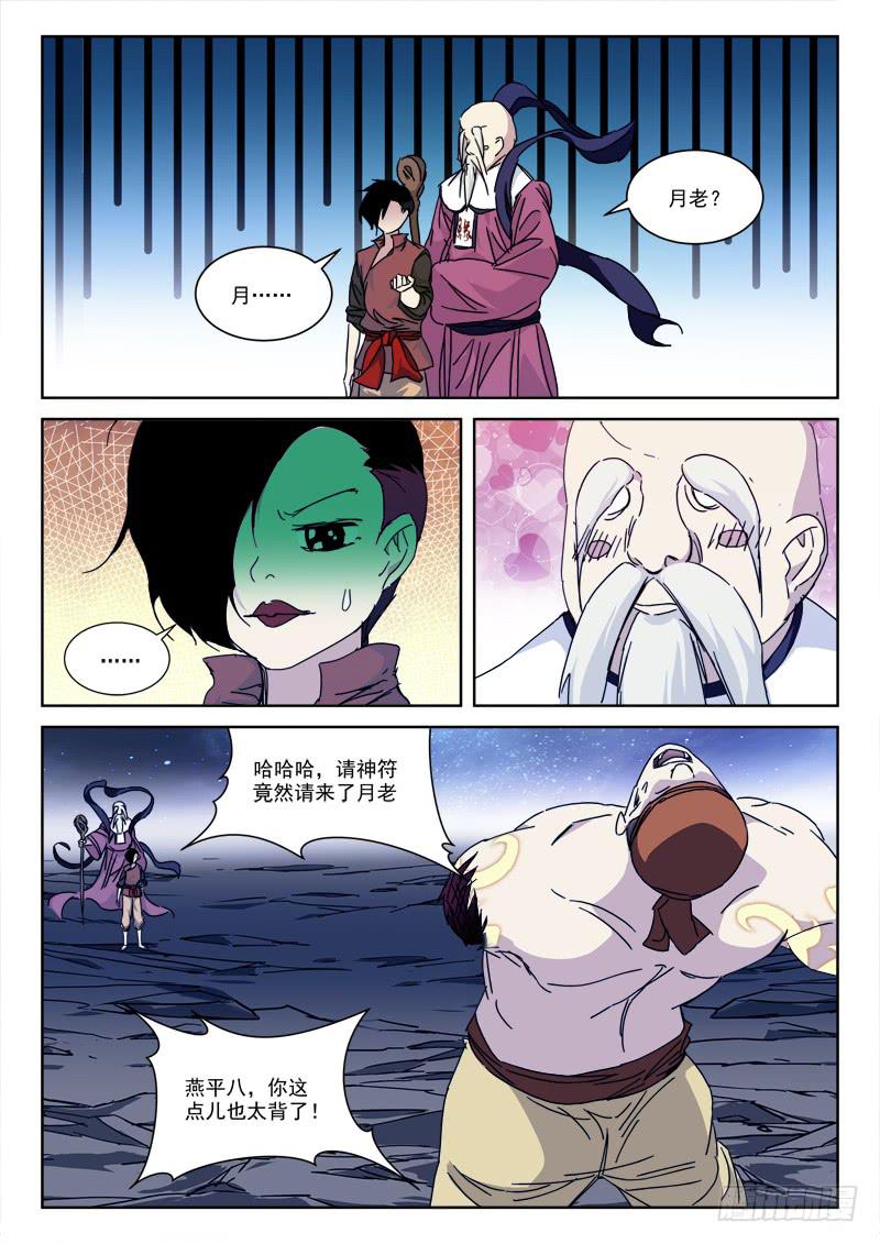 《末级天罡》128.黯离别 第12页