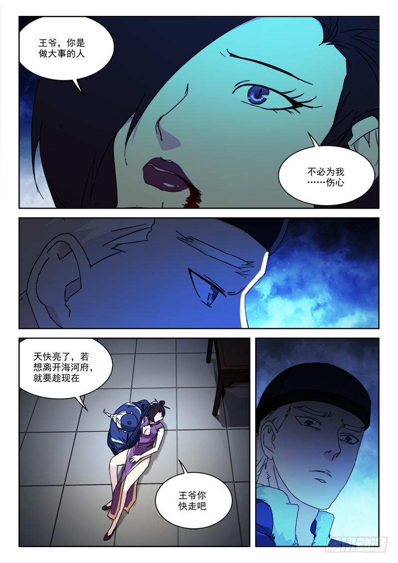 《末级天罡》128.黯离别 第1页