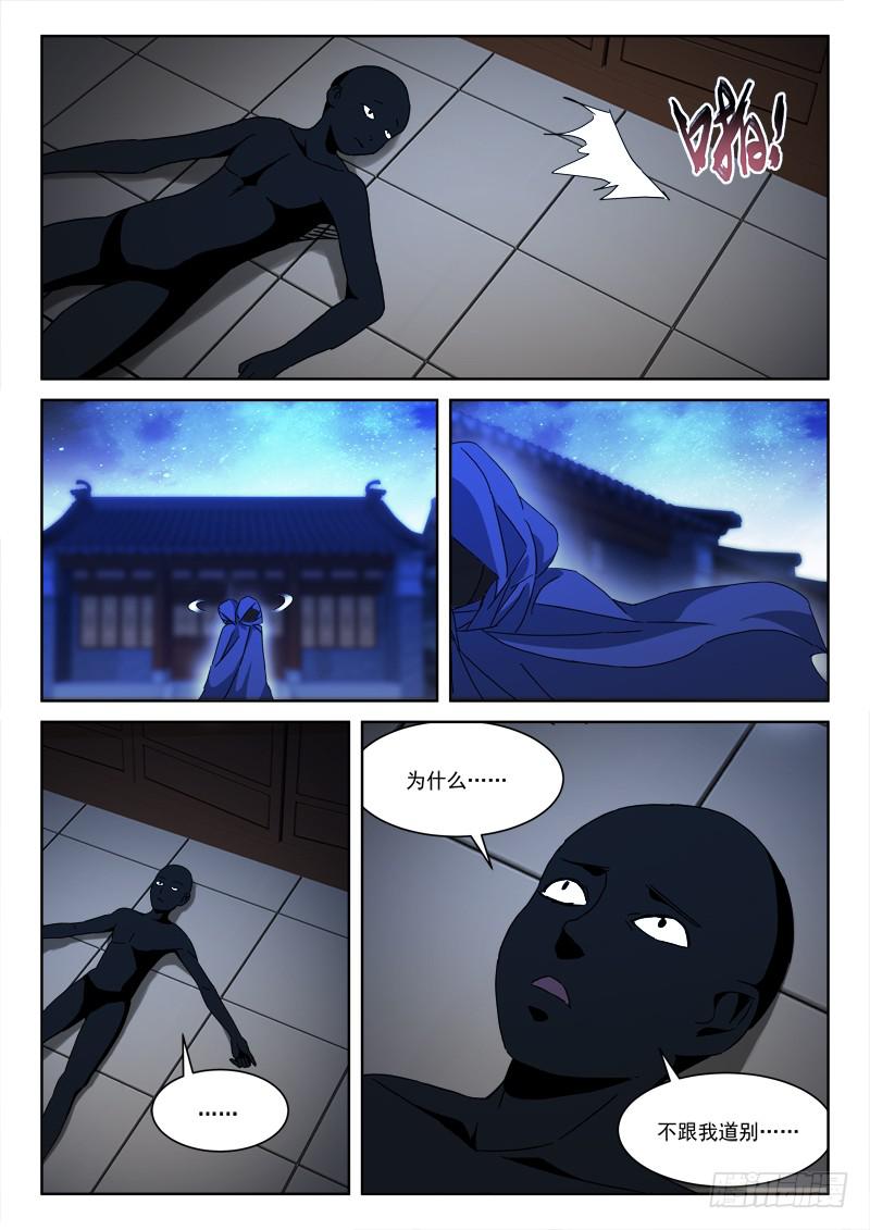 《末级天罡》128.黯离别 第6页