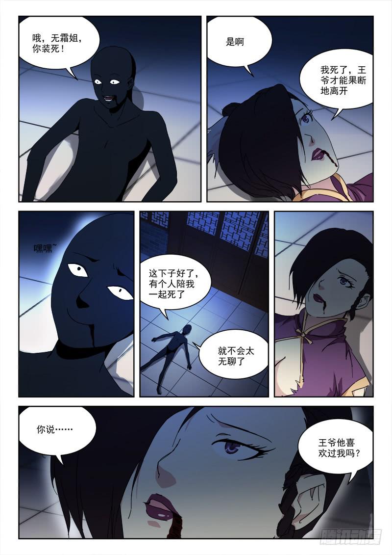 《末级天罡》128.黯离别 第8页