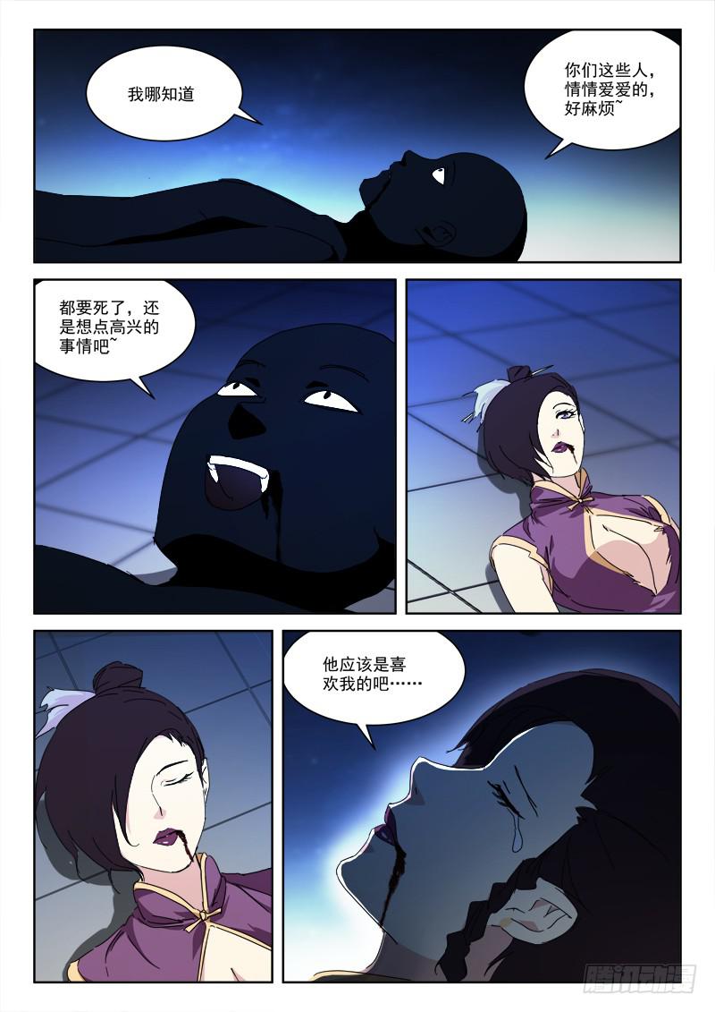 《末级天罡》128.黯离别 第9页