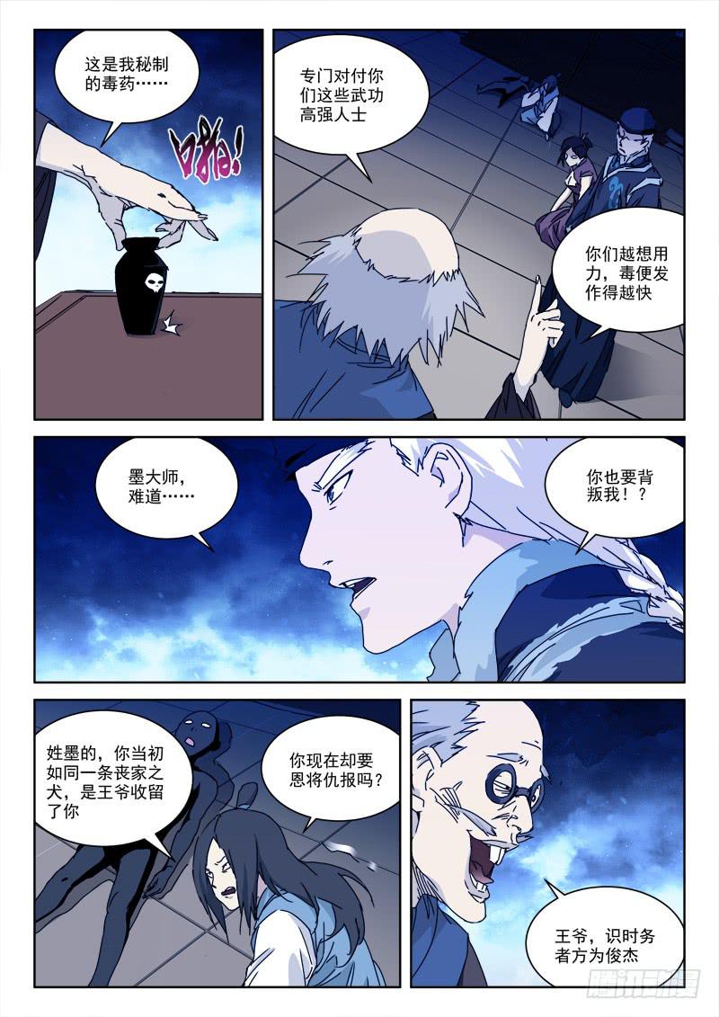 《末级天罡》126.内鬼生 第10页