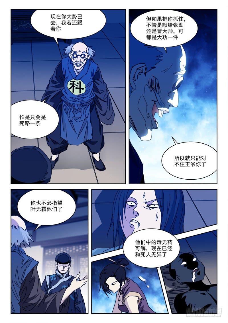 《末级天罡》126.内鬼生 第11页