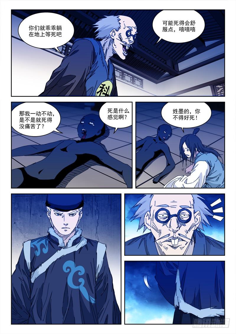 《末级天罡》126.内鬼生 第12页