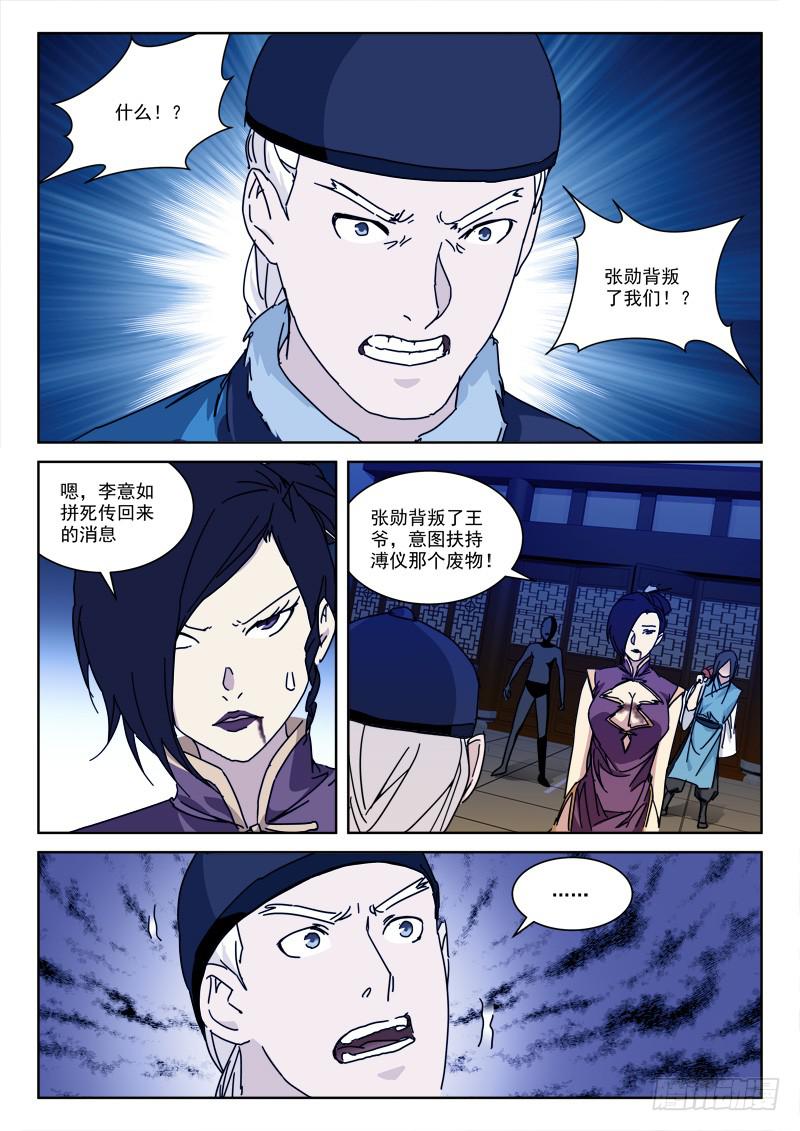 《末级天罡》126.内鬼生 第1页