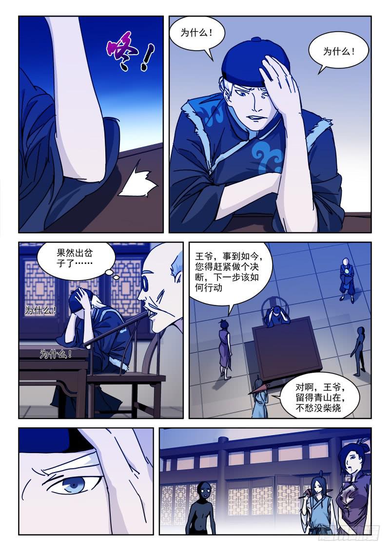 《末级天罡》126.内鬼生 第2页