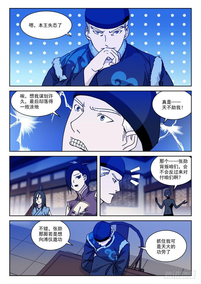 《末级天罡》126.内鬼生 第3页