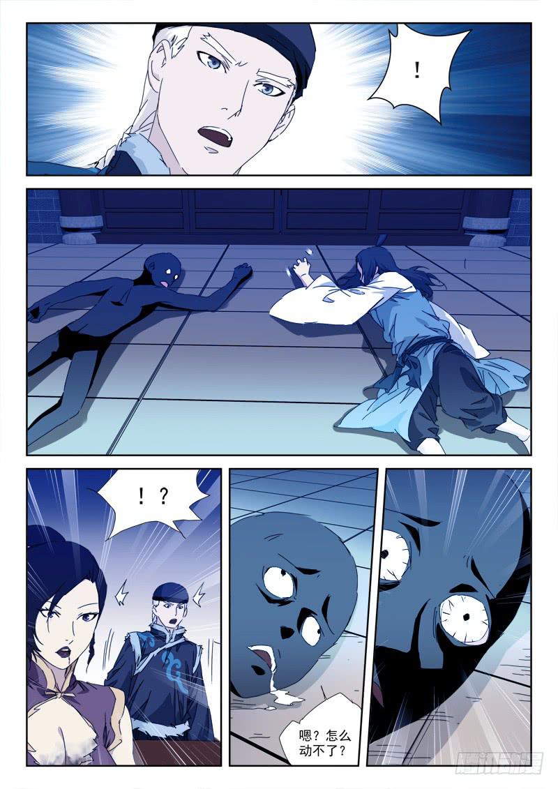 《末级天罡》126.内鬼生 第5页