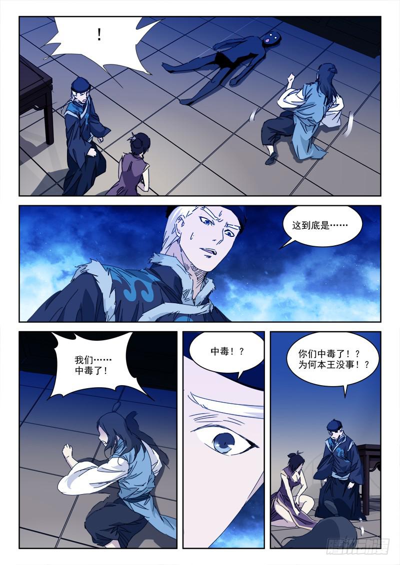 《末级天罡》126.内鬼生 第7页